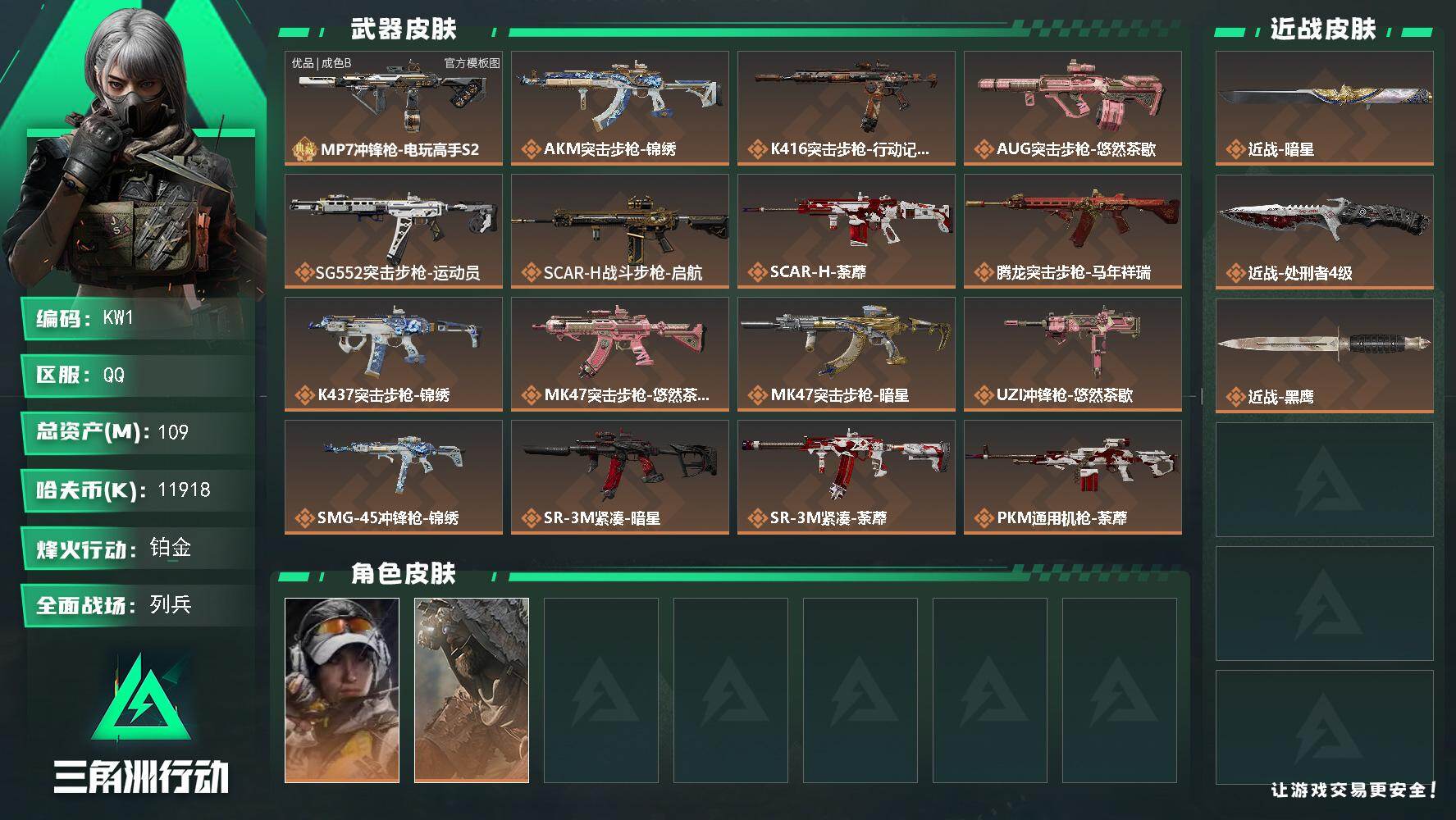 SJZEY4224014三角洲行动账号详情图2 SJZEY4224014三角洲行动账号详情图2