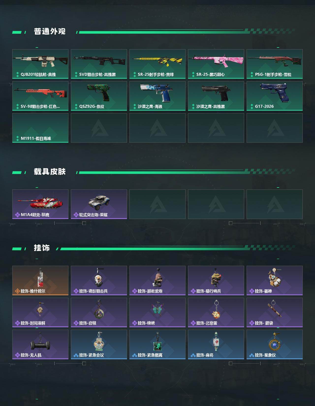 SJZYYT4209150三角洲行动账号详情图3 SJZYYT4209150三角洲行动账号详情图3