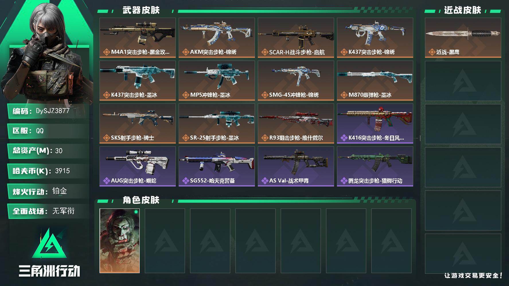 三角洲行动账号QQ【DySJZ3877】总资产30M/哈夫币391万/干员外观数1/传说枪皮数11/战场等级1/行动等级60/安全箱等时效性道具以游戏内数据为准，详情请看图/红狼-电锯惊魂/近战-黑鹰/M4A1突击步