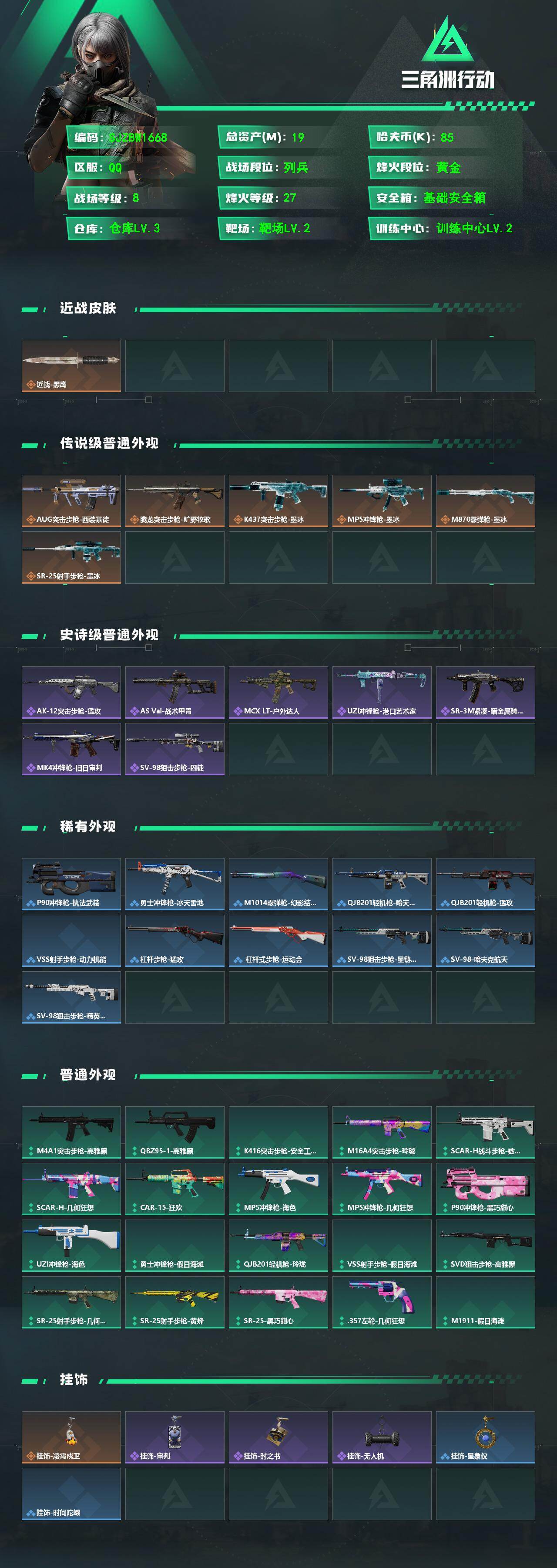 SJZEY4209259三角洲行动账号详情图2