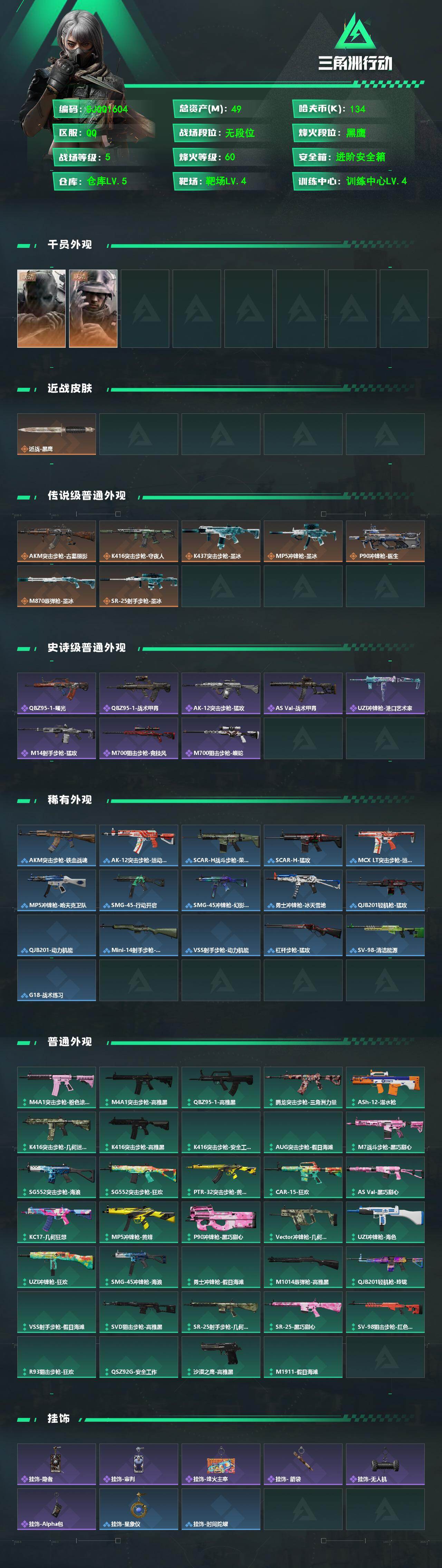 SJZEY4210267三角洲行动账号详情图2 SJZEY4210267三角洲行动账号详情图2