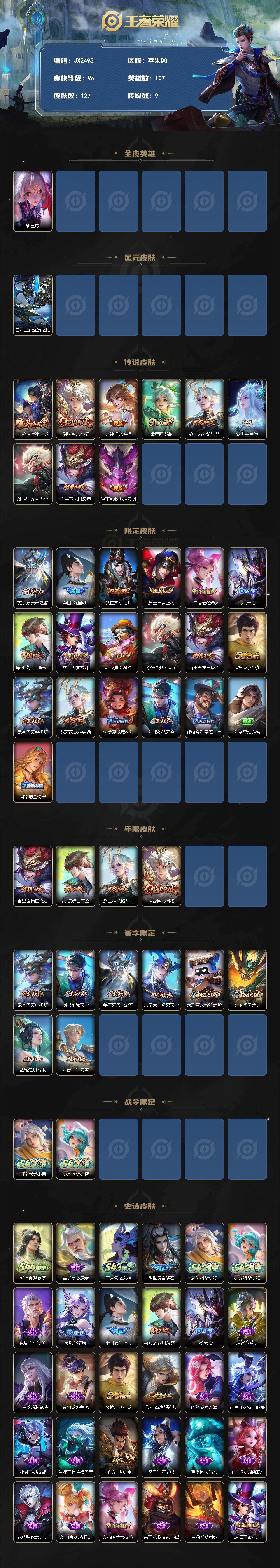 WZQM4505288王者荣耀账号详情图3