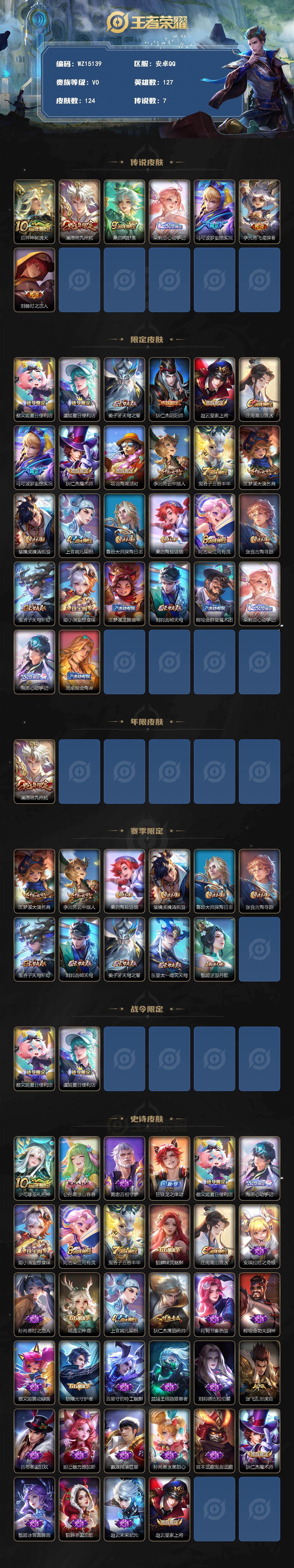 WZXS4504880王者荣耀账号详情图2 WZXS4504880王者荣耀账号详情图2