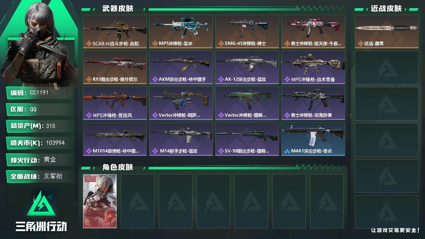 三角洲行动账号QQ1191/QQ区/可二次【有非洲之心纯币103M麦晓雯绝版红皮84发aw子弹满体满负仓库9精品猛攻号