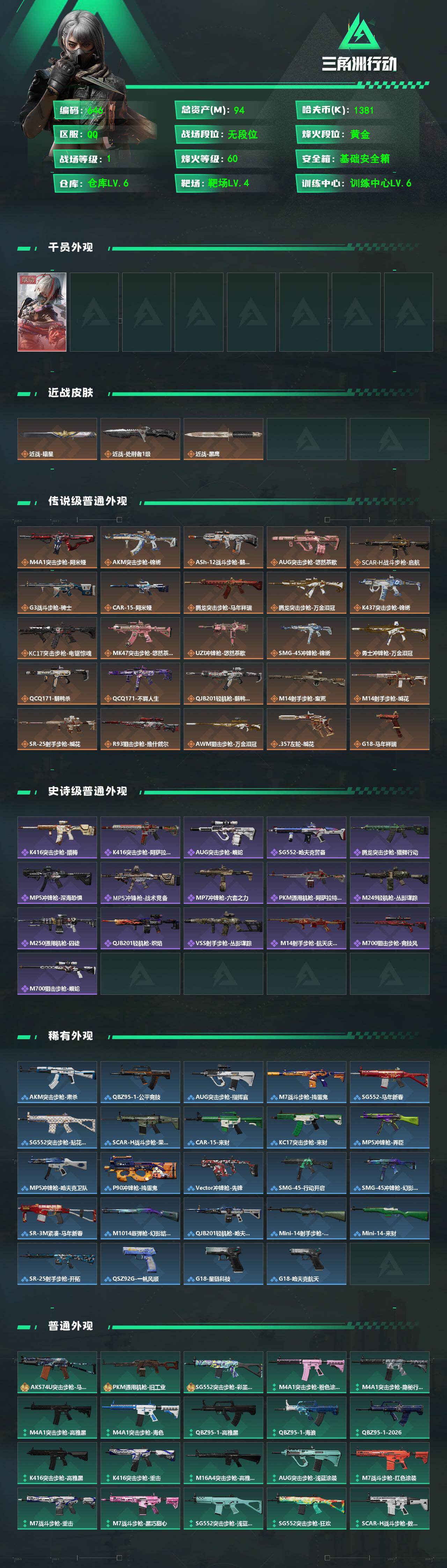 SJZMMN4267433三角洲行动账号详情图3 SJZMMN4267433三角洲行动账号详情图3