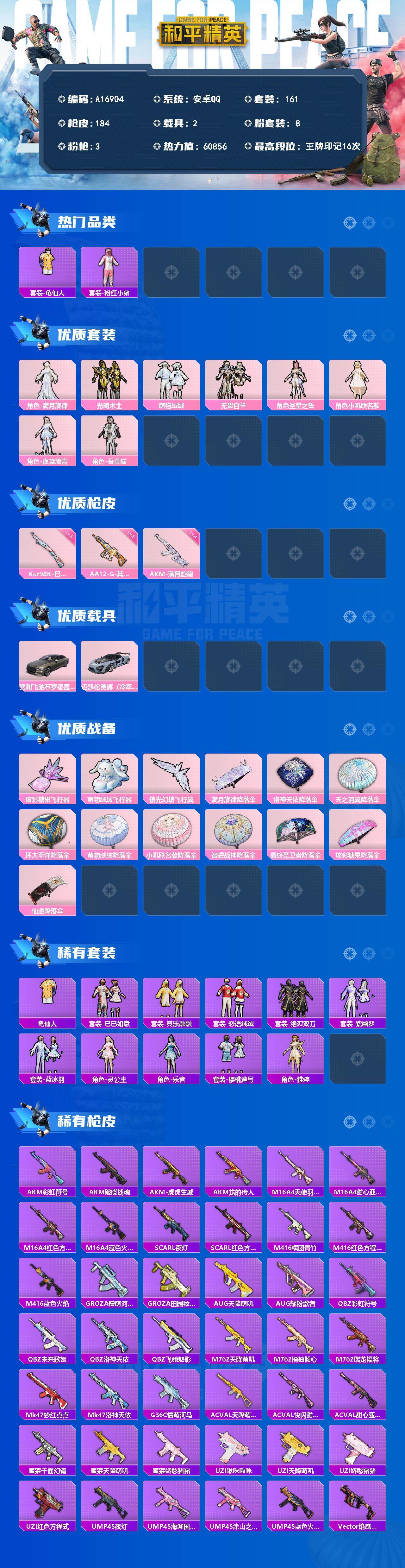 HPEY4307837和平精英账号详情图2 HPEY4307837和平精英账号详情图2