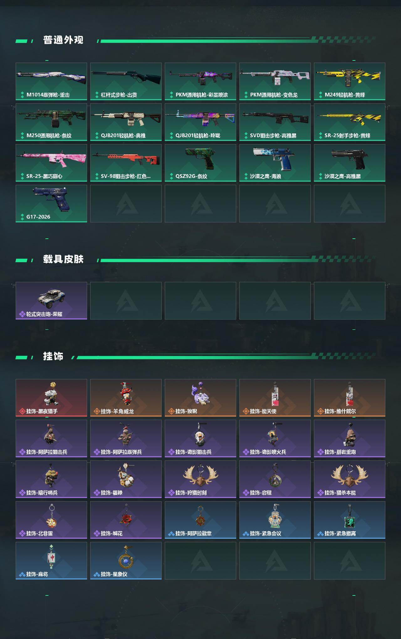SJZEY4211428三角洲行动账号详情图3 SJZEY4211428三角洲行动账号详情图3