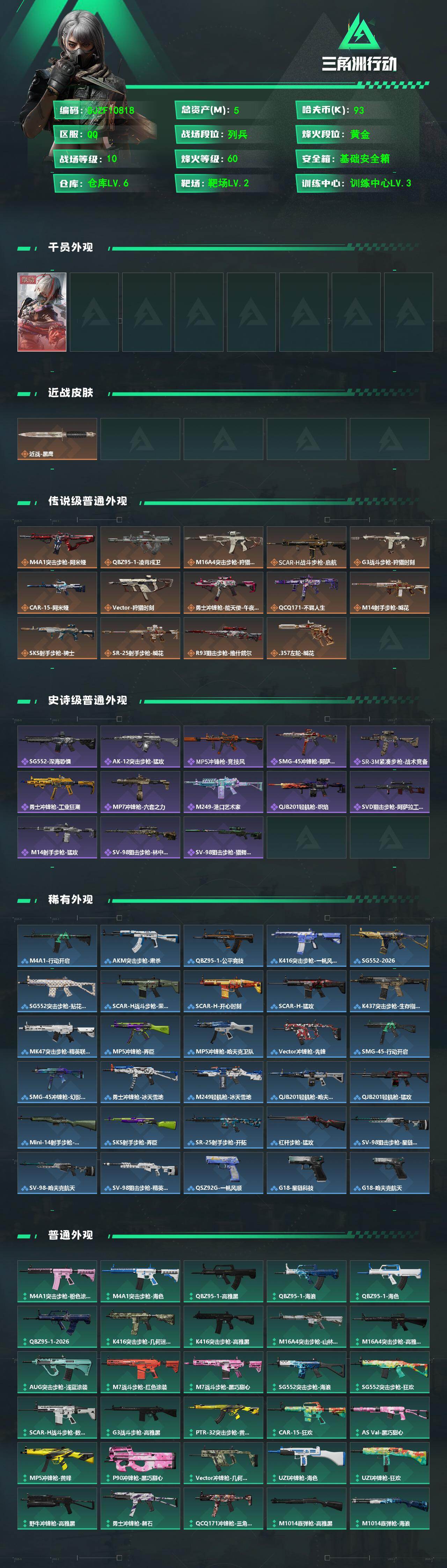 SJZEY4211428三角洲行动账号详情图2 SJZEY4211428三角洲行动账号详情图2