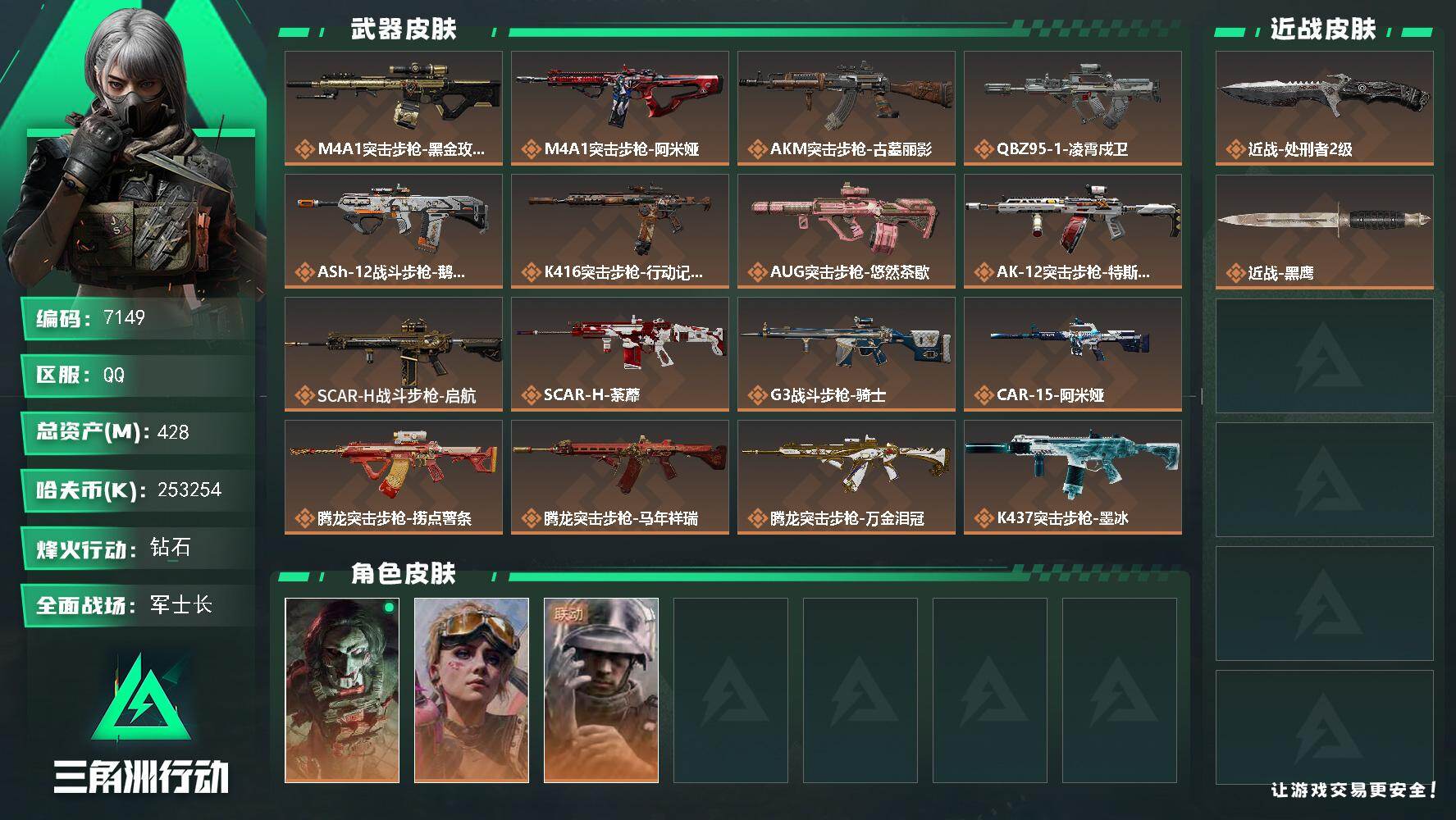 SJZQM4209775三角洲行动账号详情图3 SJZQM4209775三角洲行动账号详情图3