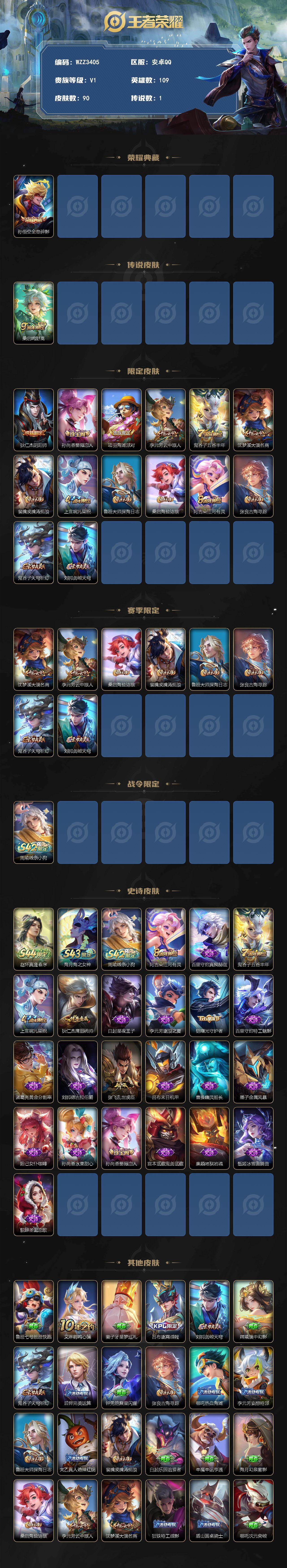 WZEY4501699王者荣耀账号详情图2 WZEY4501699王者荣耀账号详情图2