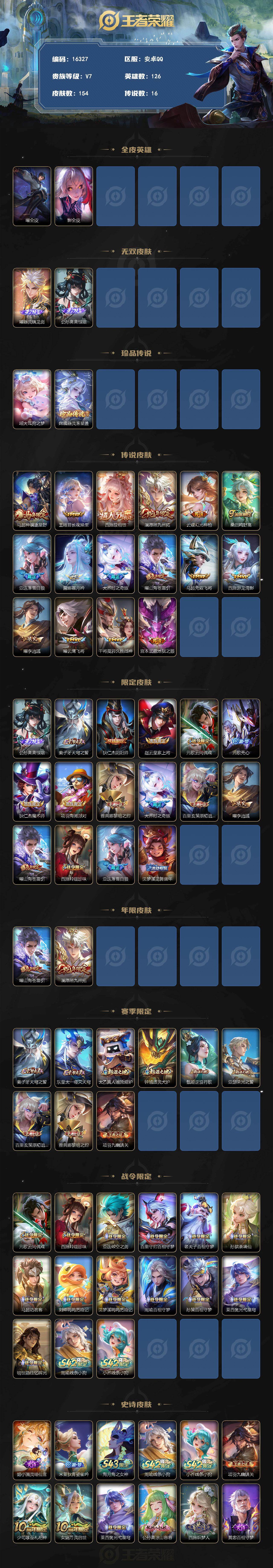 WZEY4528615王者荣耀账号详情图2 WZEY4528615王者荣耀账号详情图2