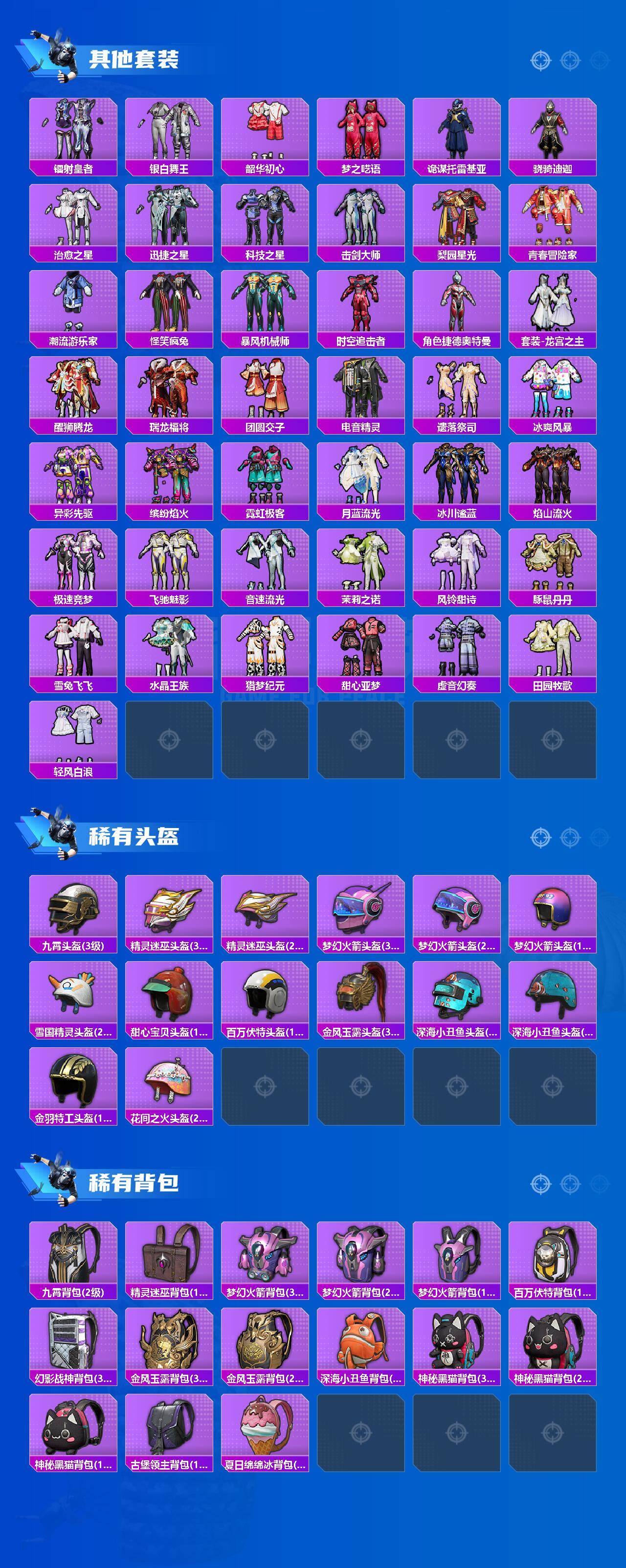 HPLX4296244和平精英账号详情图6 HPLX4296244和平精英账号详情图6