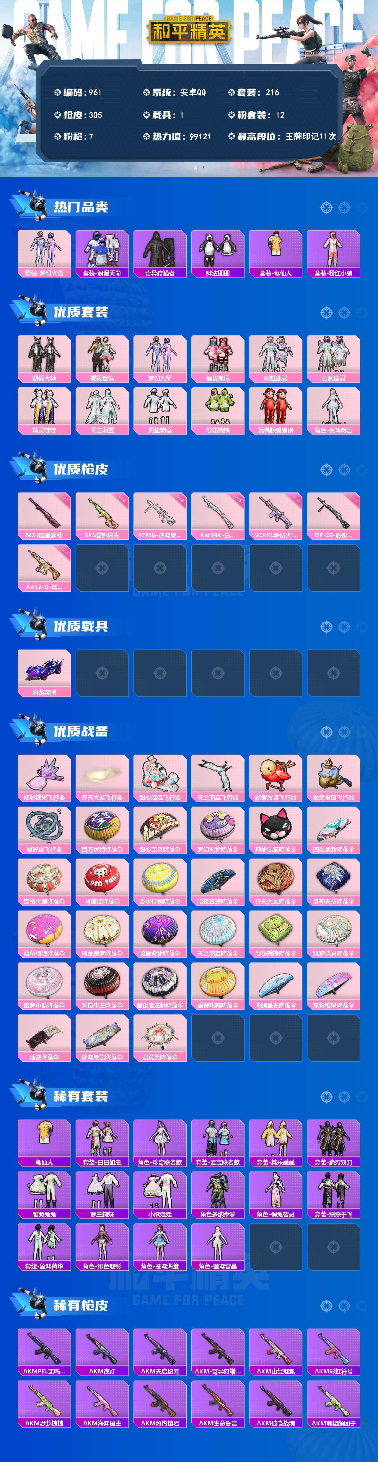 HPLX4296244和平精英账号详情图2 HPLX4296244和平精英账号详情图2