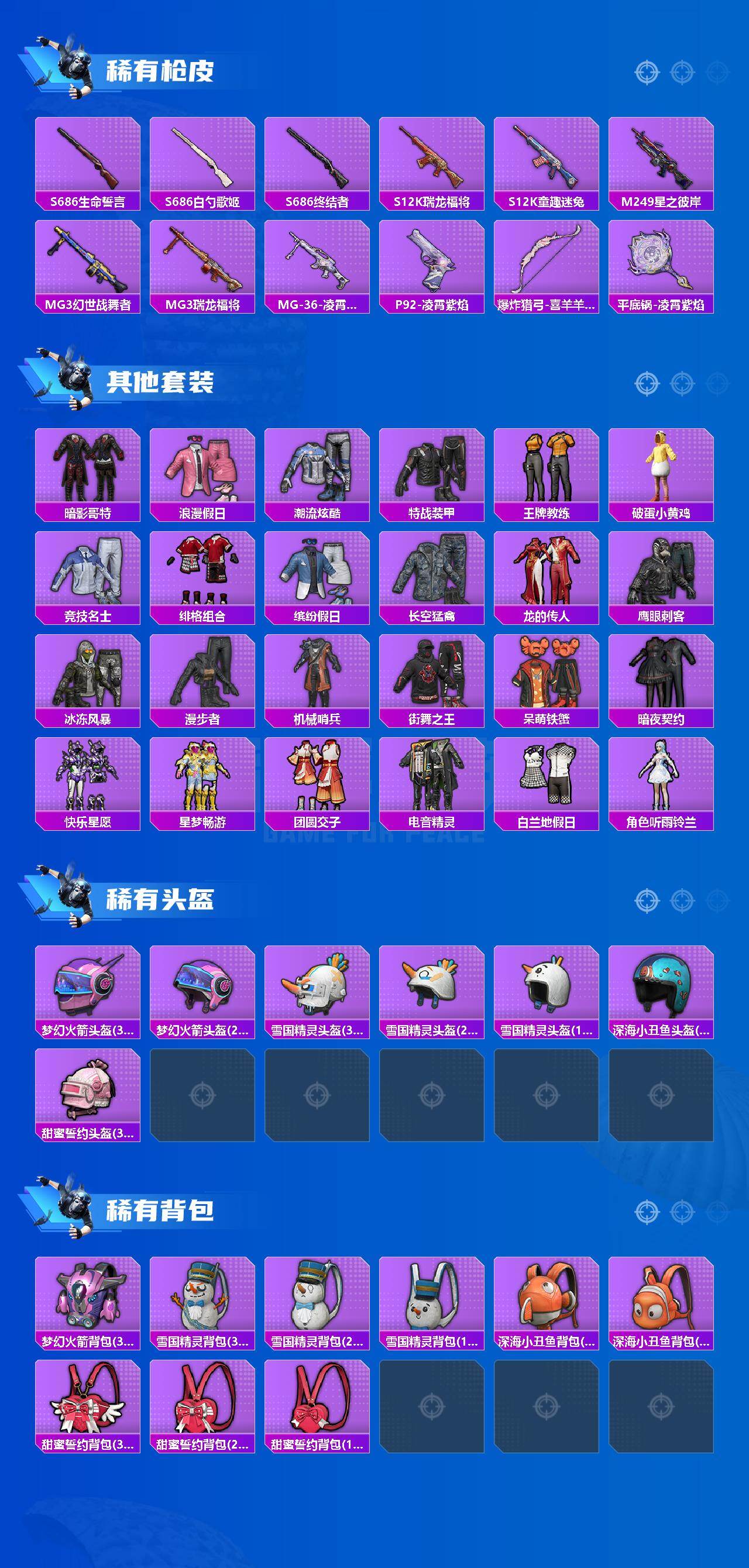 HPEY4293102和平精英账号详情图3