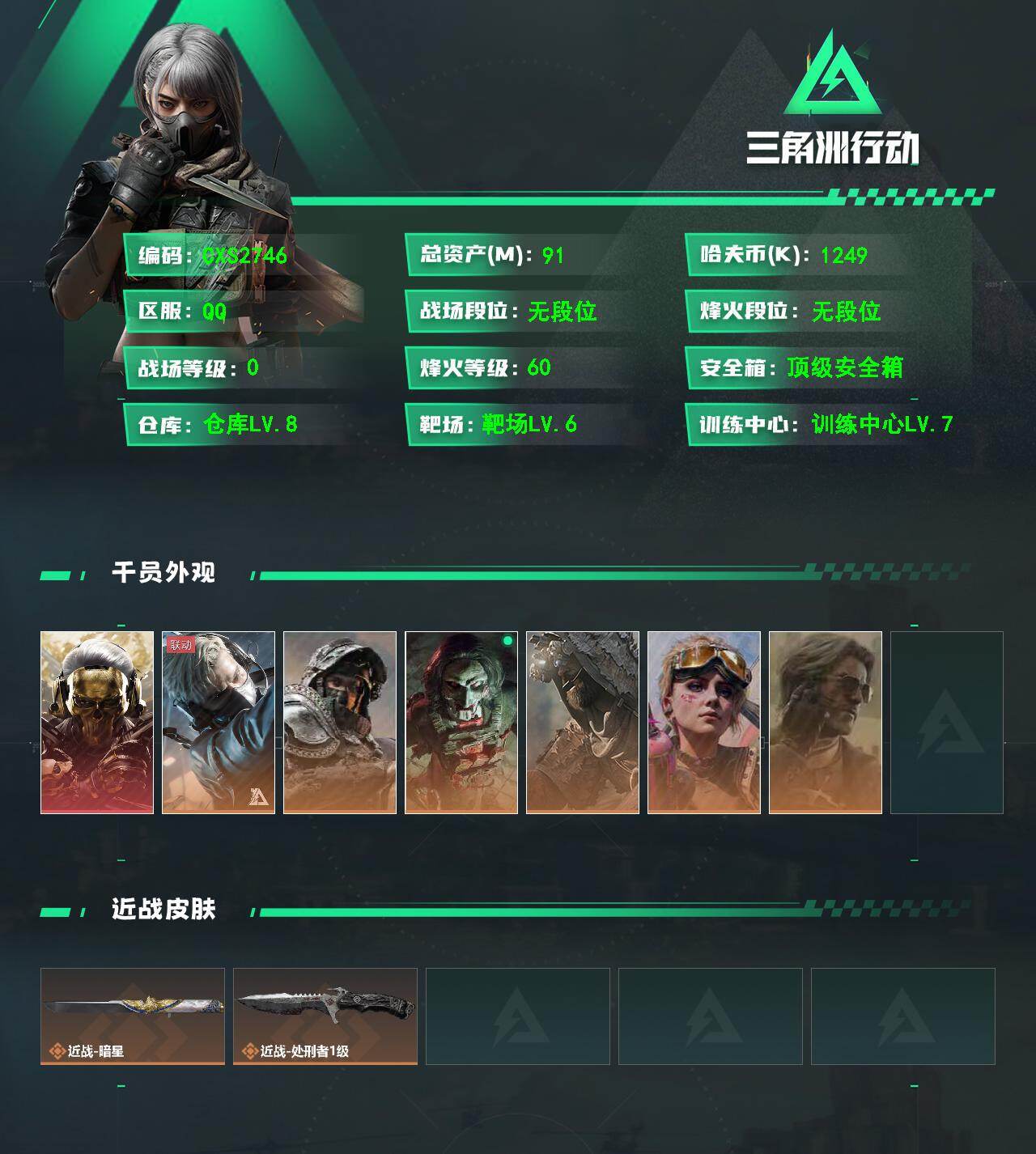 三角洲行动账号QQ【烽火60级 总资产90.7M 蚀金玫瑰+红狼电锯惊魂+无题+不羁人生+荒原猎手+不破誓约+未结卷宗