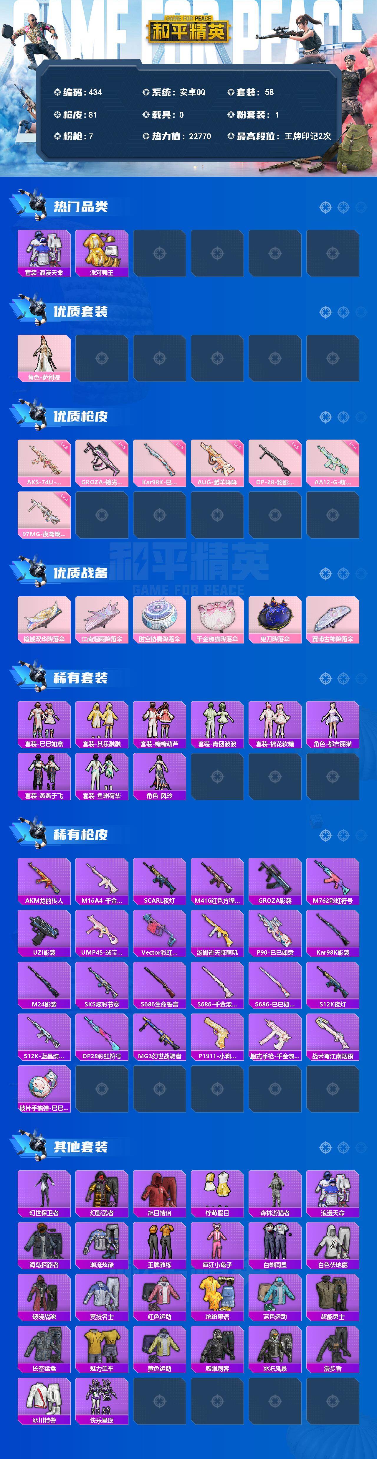 HPQM4299093和平精英账号详情图4 HPQM4299093和平精英账号详情图4