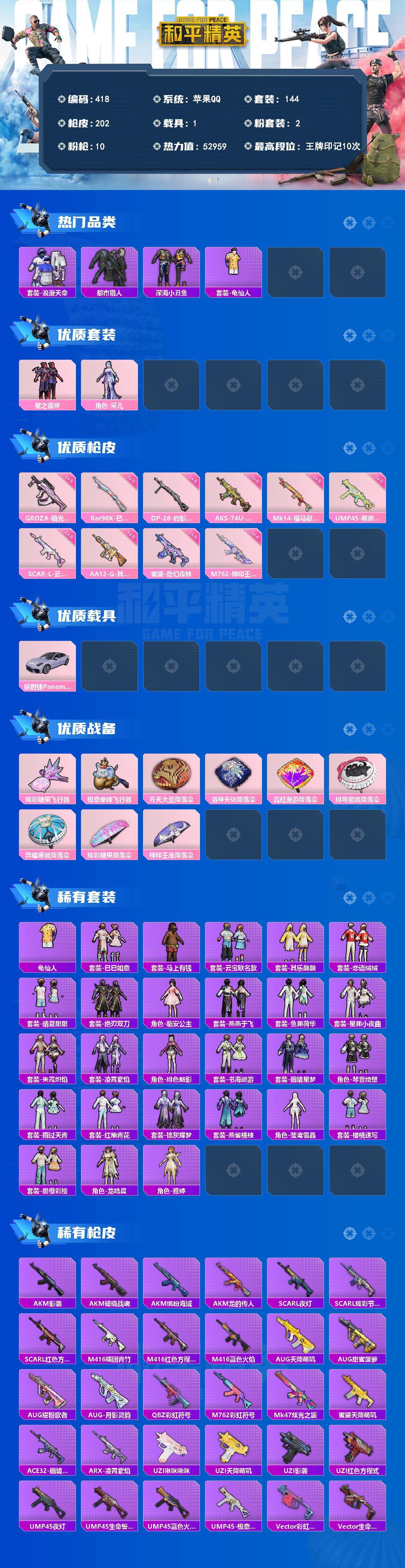 HPQM4293556和平精英账号详情图3