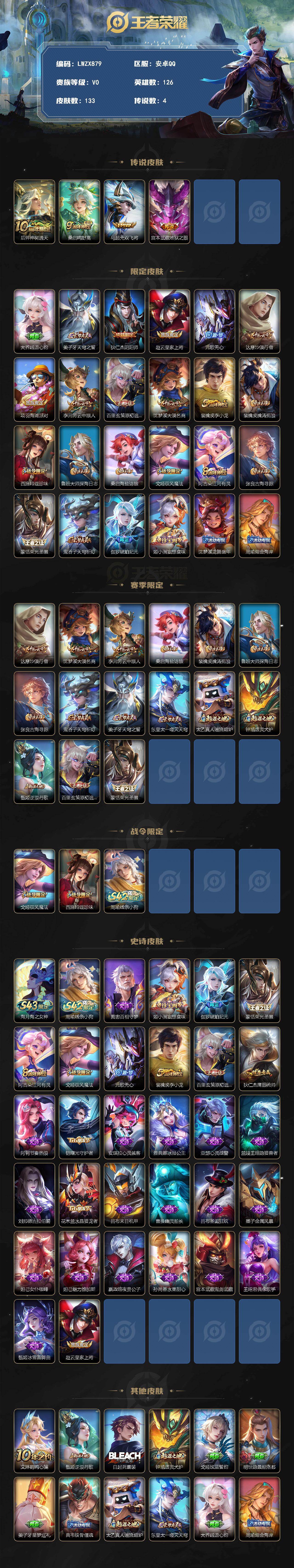WZLE4504062王者荣耀账号详情图2 WZLE4504062王者荣耀账号详情图2