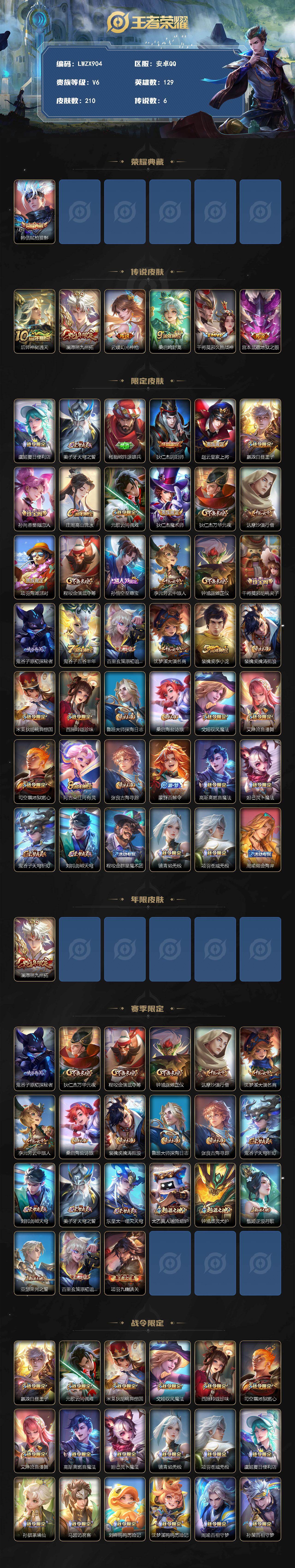 WZLE4504122王者荣耀账号详情图2 WZLE4504122王者荣耀账号详情图2