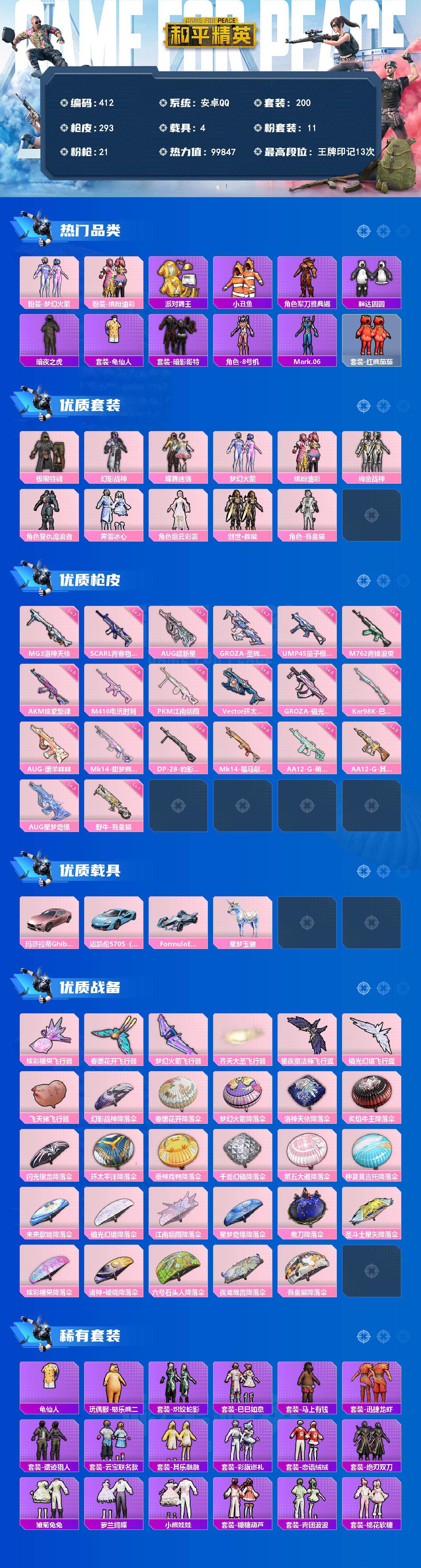 HPQM4293524和平精英账号详情图3