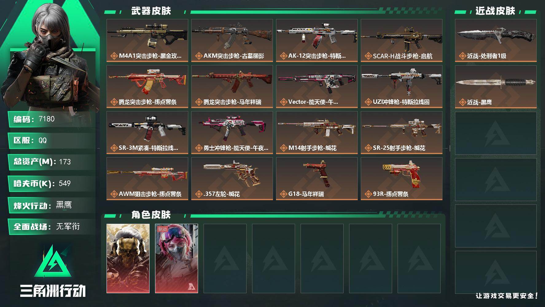 SJZQM4211364三角洲行动账号详情图3 SJZQM4211364三角洲行动账号详情图3