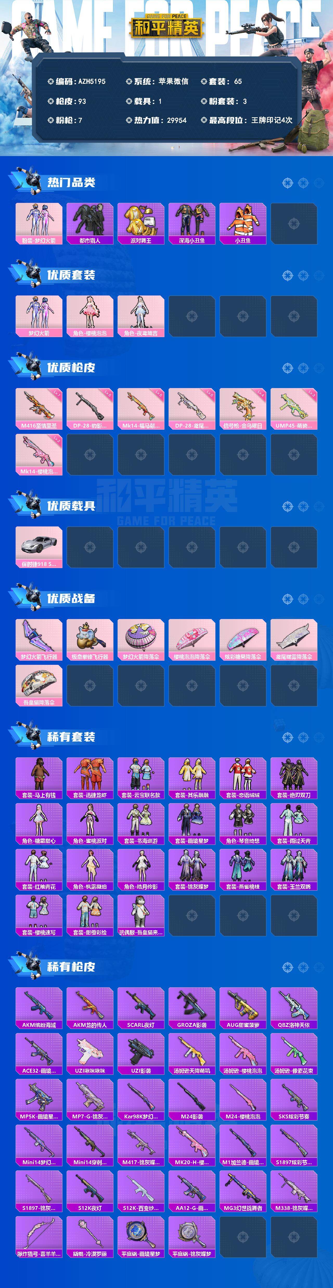 HPQM4294339和平精英账号详情图3 HPQM4294339和平精英账号详情图3