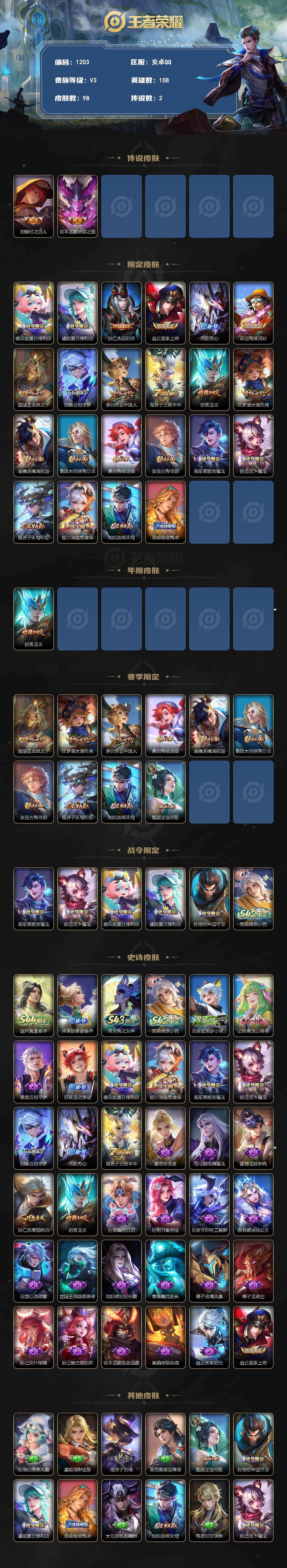 WZLX4506870王者荣耀账号详情图2