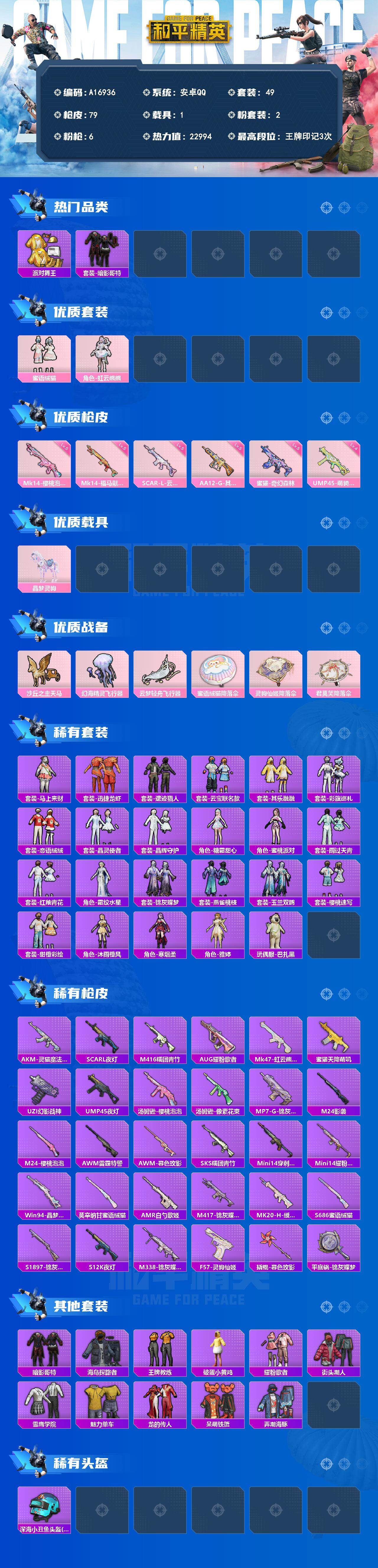 HPEY4293749和平精英账号详情图2