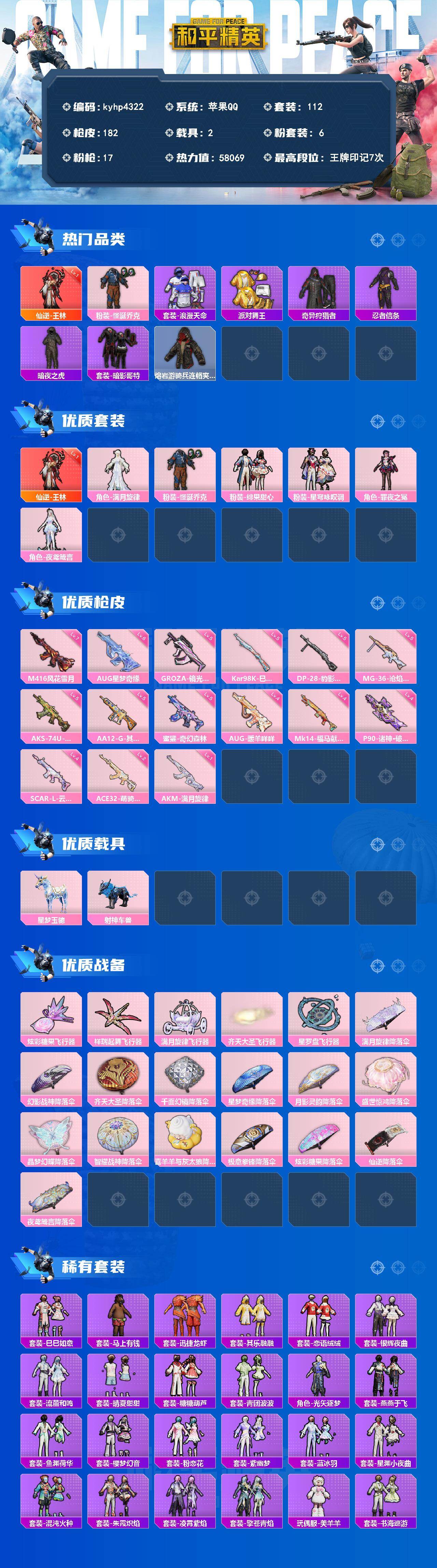 HPLX4297218和平精英账号详情图2