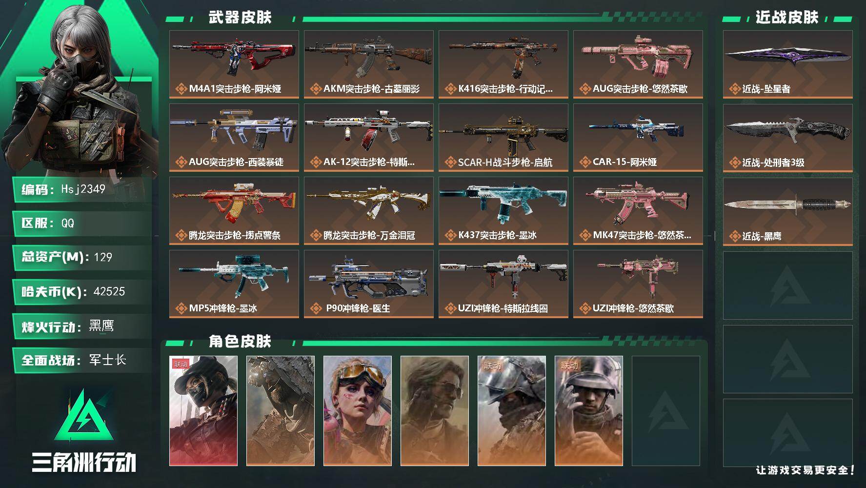 三角洲行动账号QQ【特价秒杀】【总资产129M流动资产116M哈夫币4252w】可二次--全面战场等级：50/烽火地带