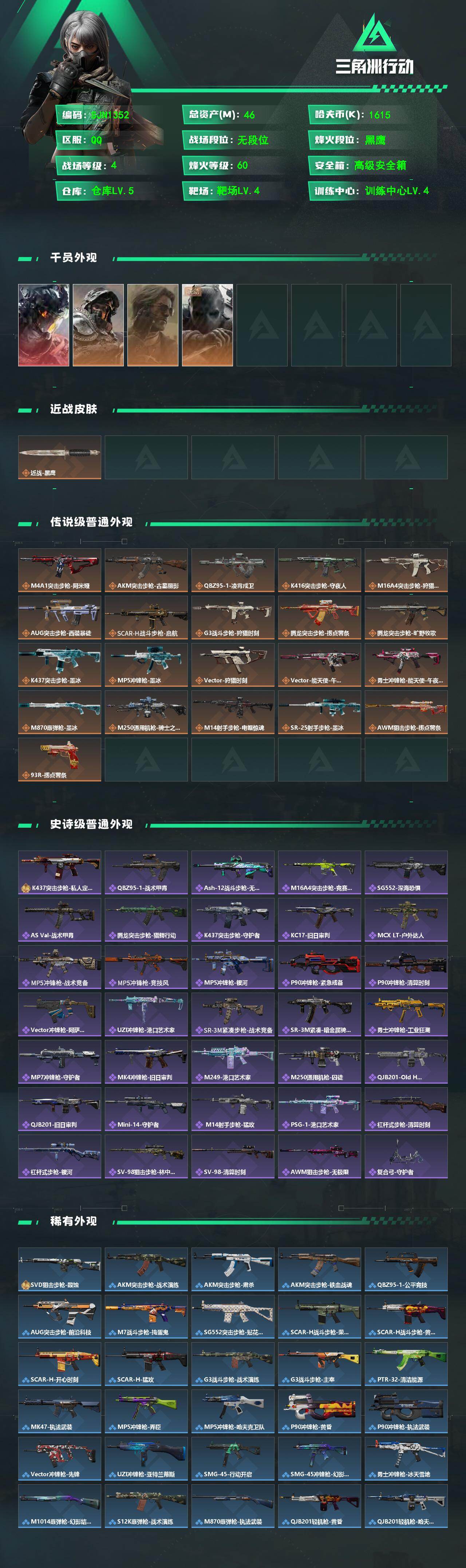 SJZEY4212130三角洲行动账号详情图2 SJZEY4212130三角洲行动账号详情图2