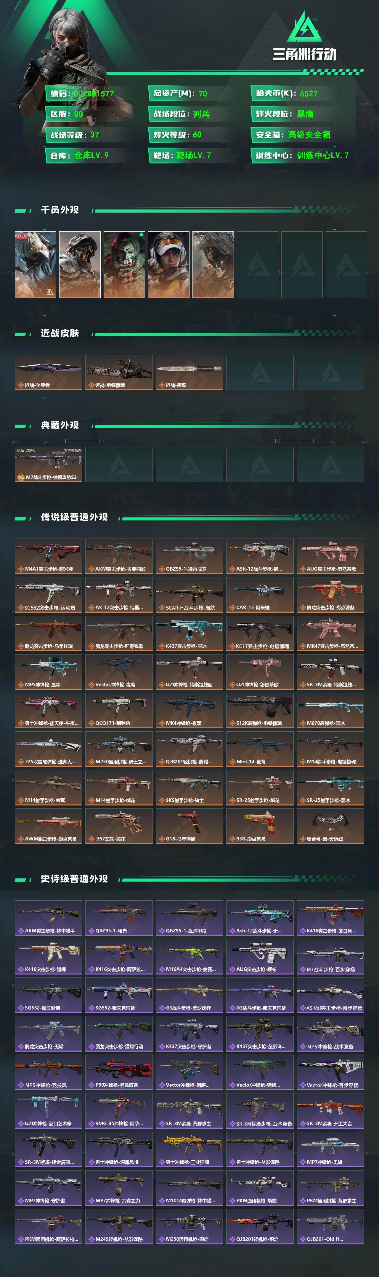 SJZQM4210939三角洲行动账号详情图3