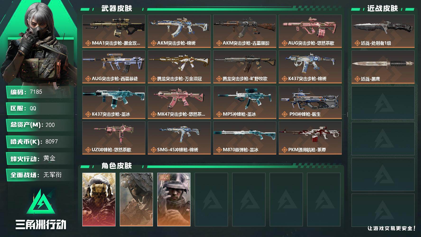 SJZQM4210928三角洲行动账号详情图3