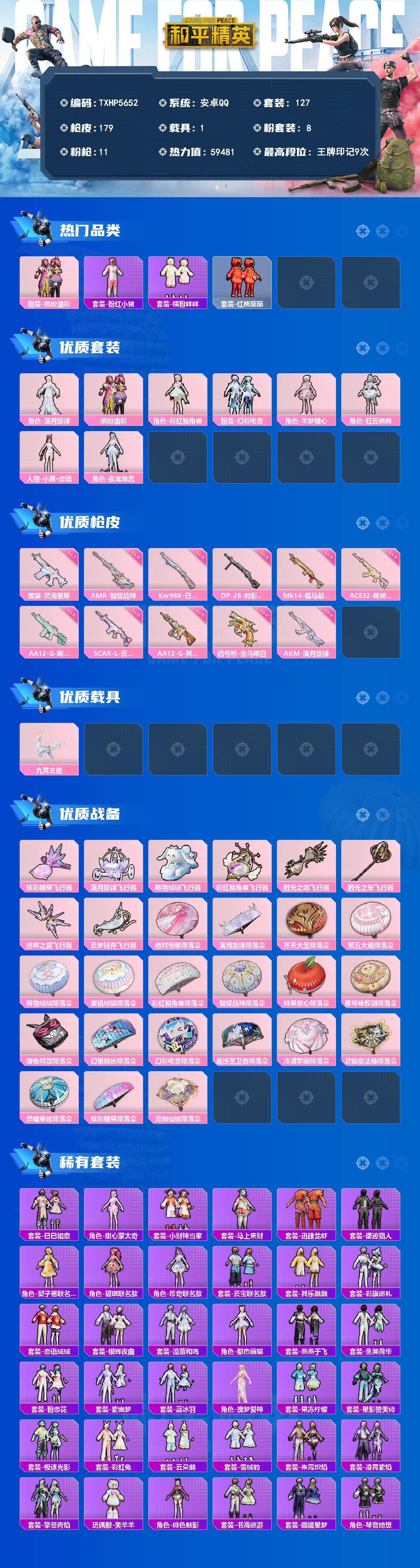 HPQM4296936和平精英账号详情图3