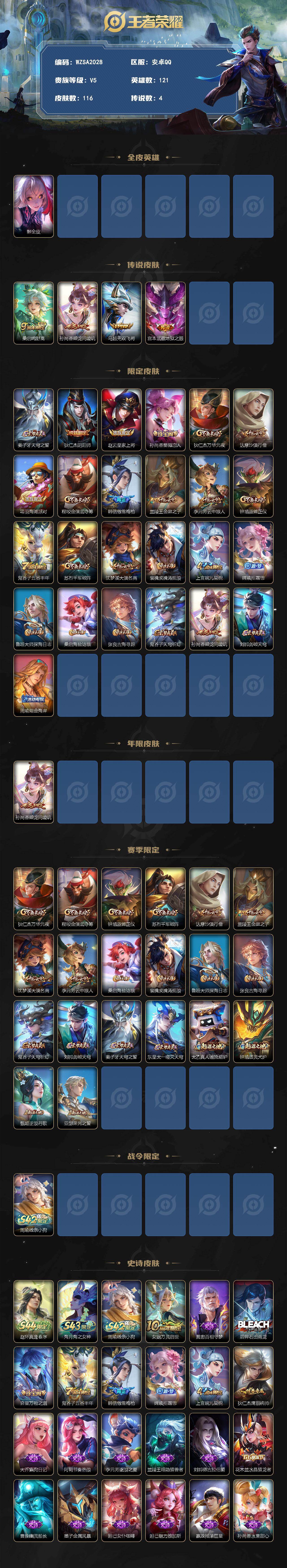 WZEY4509700王者荣耀账号详情图2 WZEY4509700王者荣耀账号详情图2