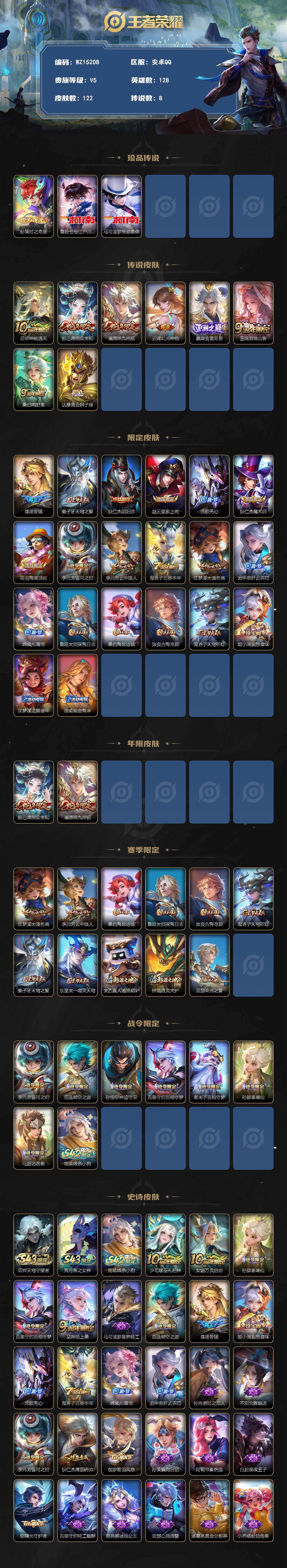 WZXS4516033王者荣耀账号详情图2