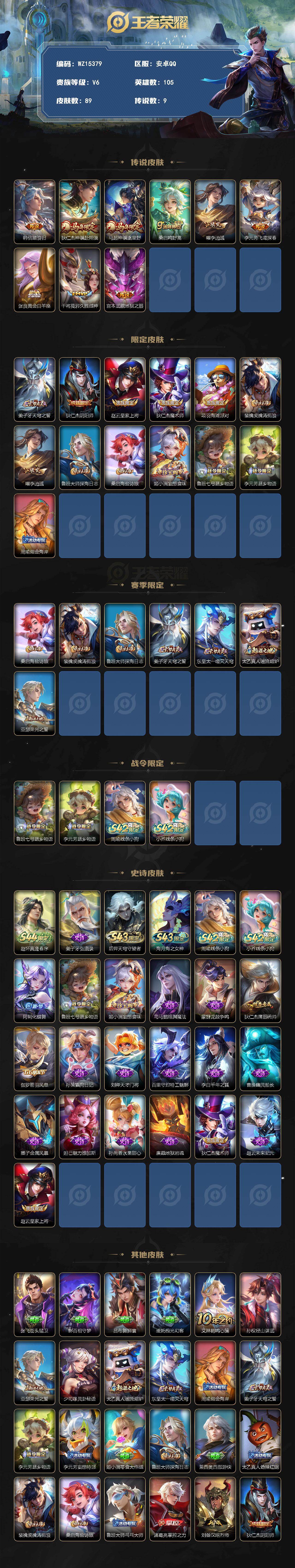 WZXS4507470王者荣耀账号详情图2