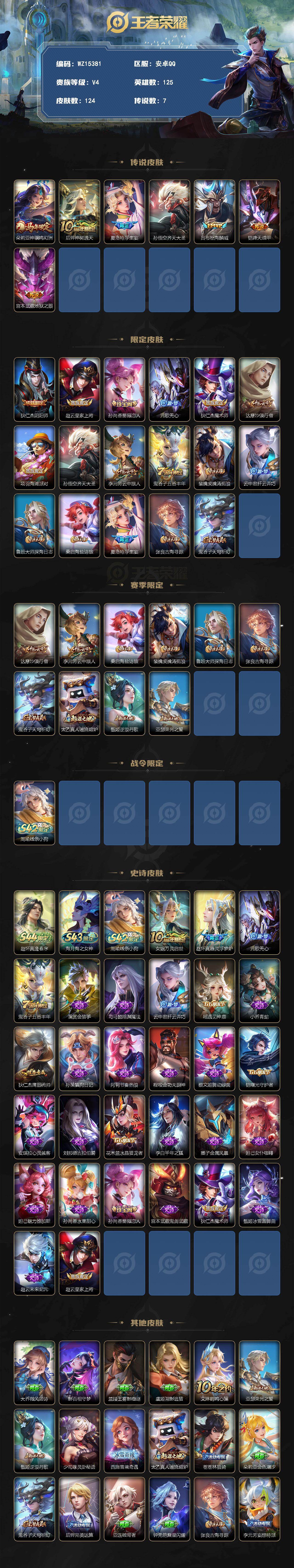 WZXS4507469王者荣耀账号详情图2 WZXS4507469王者荣耀账号详情图2