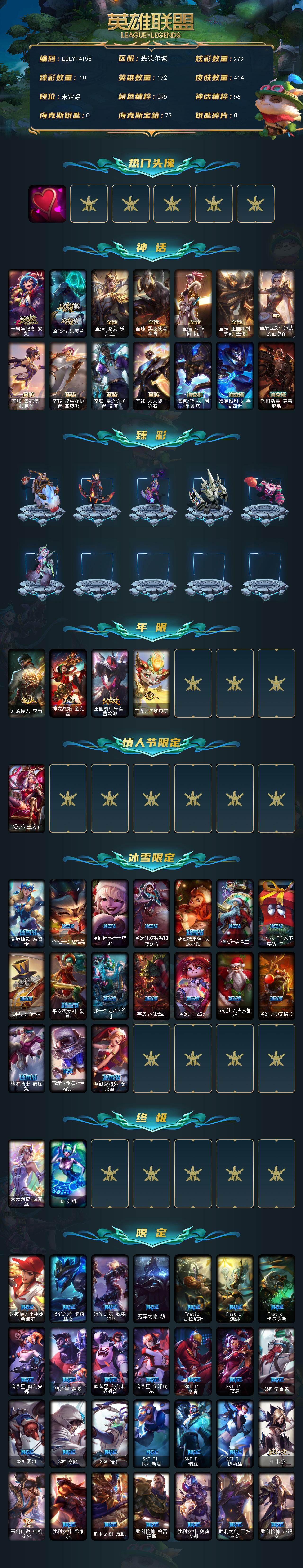 LOLQM440468英雄联盟账号详情图3 LOLQM440468英雄联盟账号详情图3