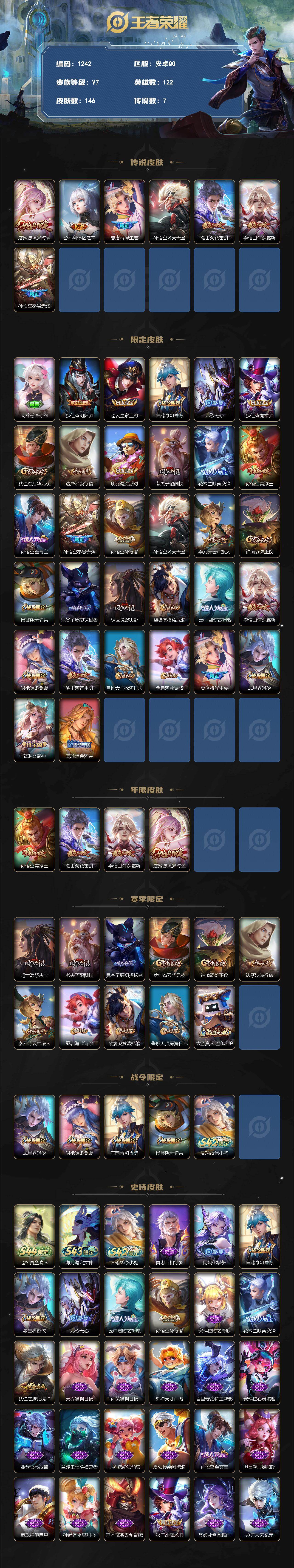 WZLX4507002王者荣耀账号详情图2 WZLX4507002王者荣耀账号详情图2