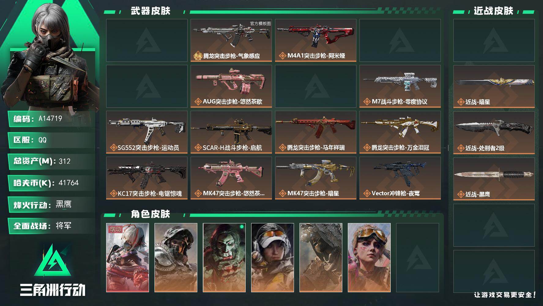 三角洲行动账号QQA14719/QQ区【三角洲0封禁+2典藏3刀1红天才少年3亿资产成品号】【总资产:312.7M+腾