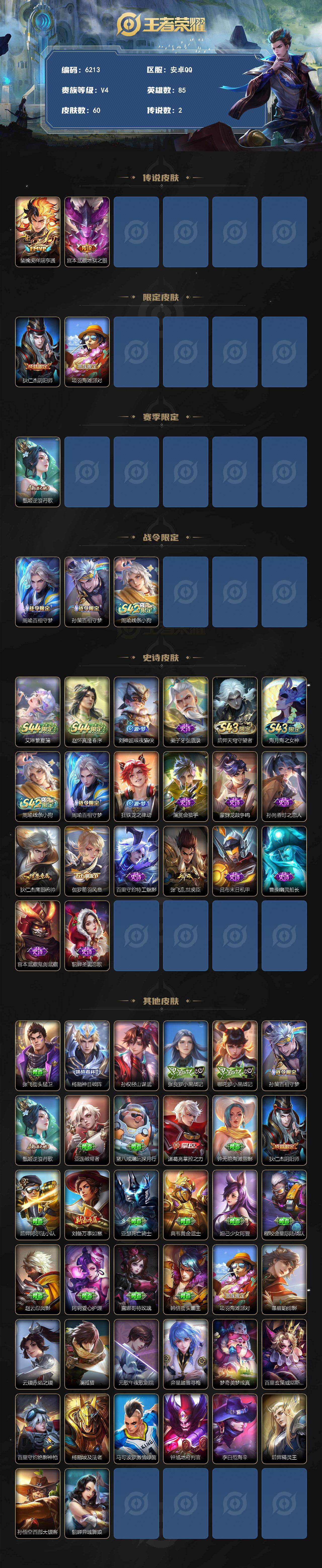 WZJZ4519444王者荣耀账号详情图2 WZJZ4519444王者荣耀账号详情图2