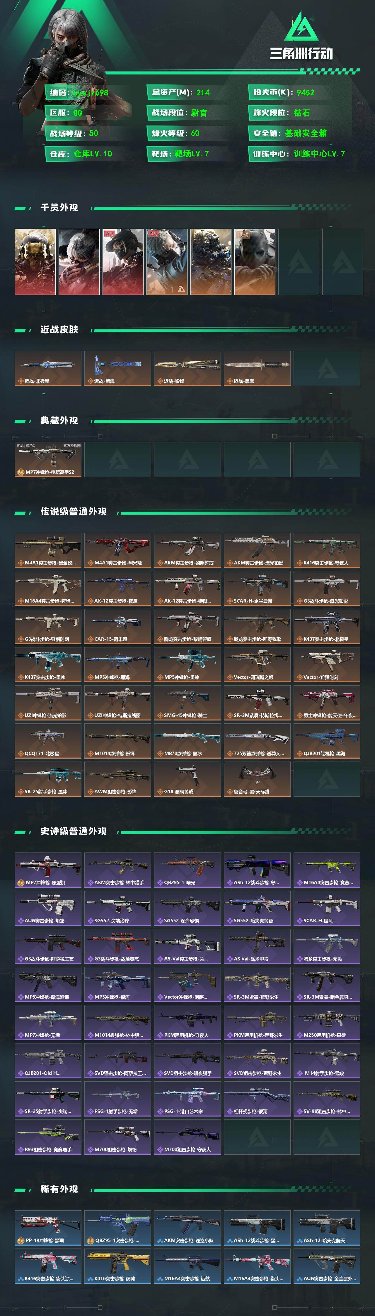 SJZQM4212705三角洲行动账号详情图3 SJZQM4212705三角洲行动账号详情图3