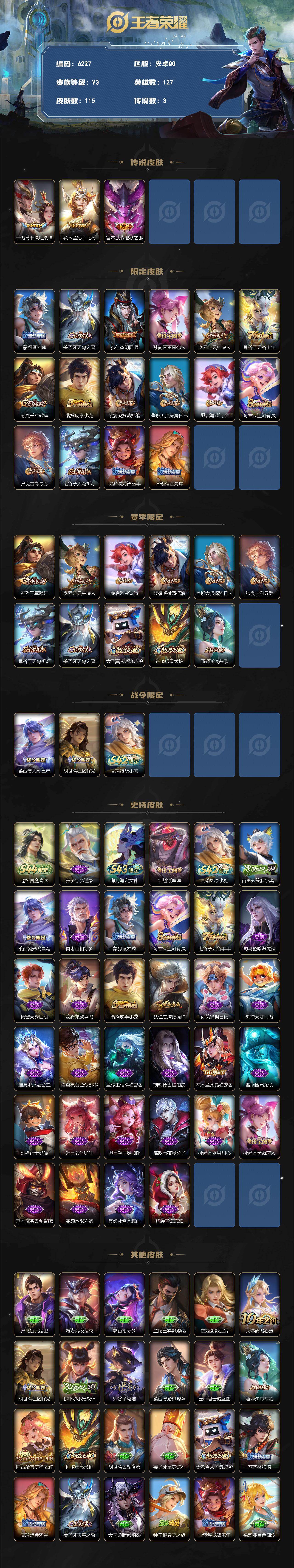 WZJZ4519388王者荣耀账号详情图2 WZJZ4519388王者荣耀账号详情图2