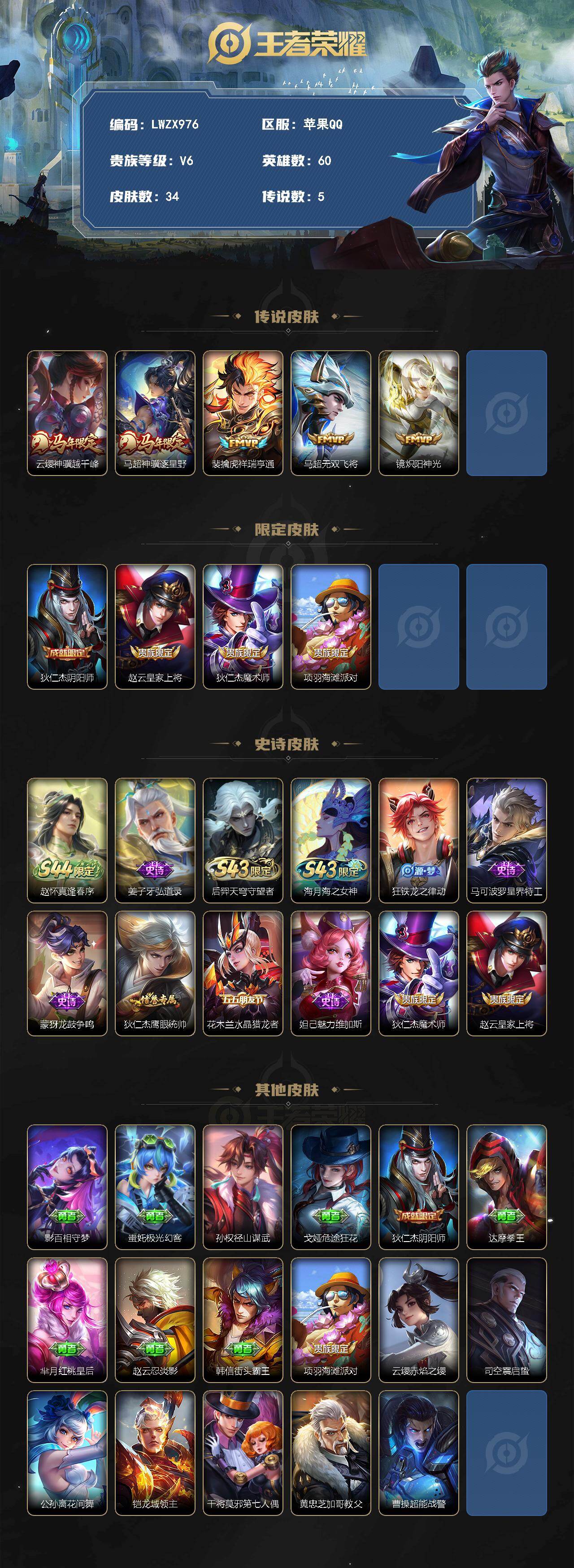 WZLX4523071王者荣耀账号详情图2 WZLX4523071王者荣耀账号详情图2