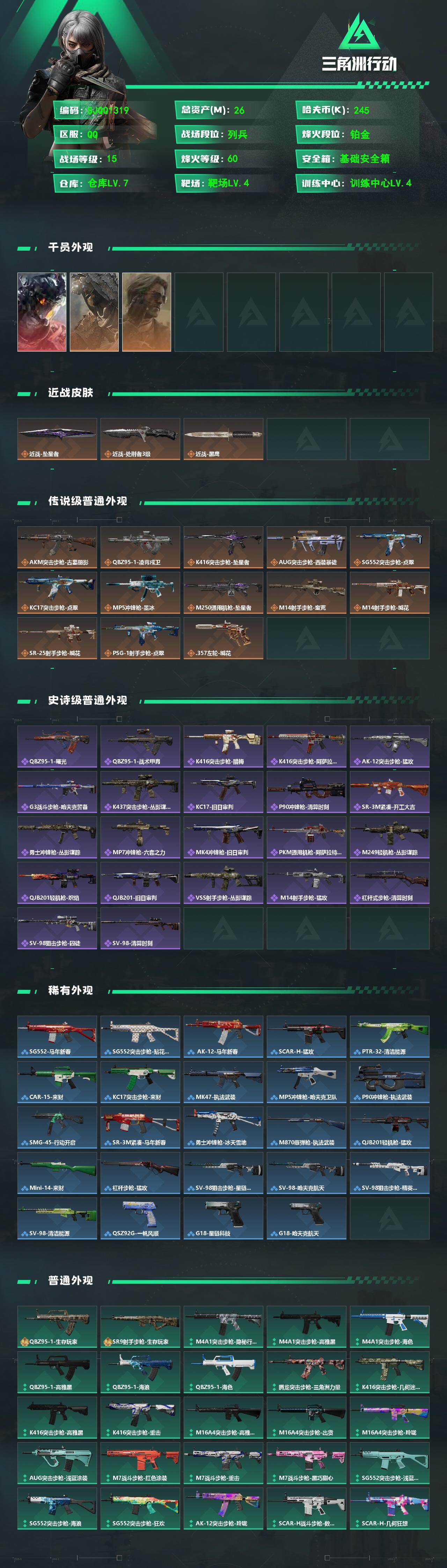 SJZQM4213993三角洲行动账号详情图3
