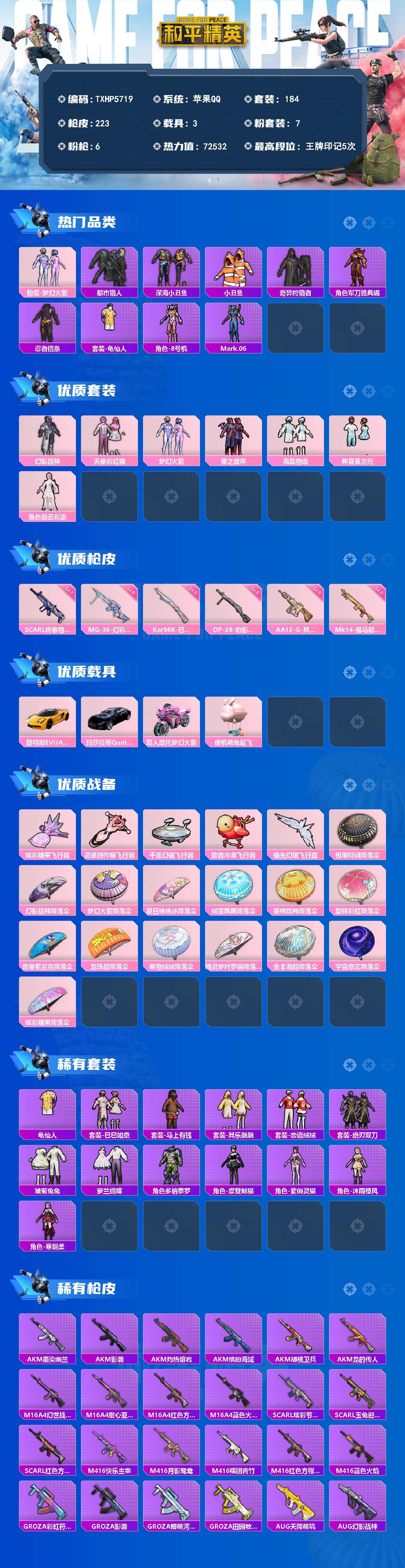HPQM4297179和平精英账号详情图3