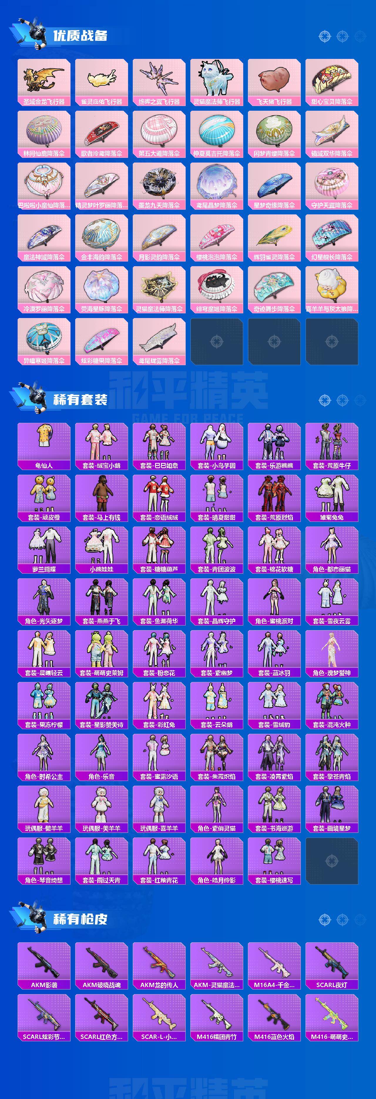 HPLX4296685和平精英账号详情图3 HPLX4296685和平精英账号详情图3