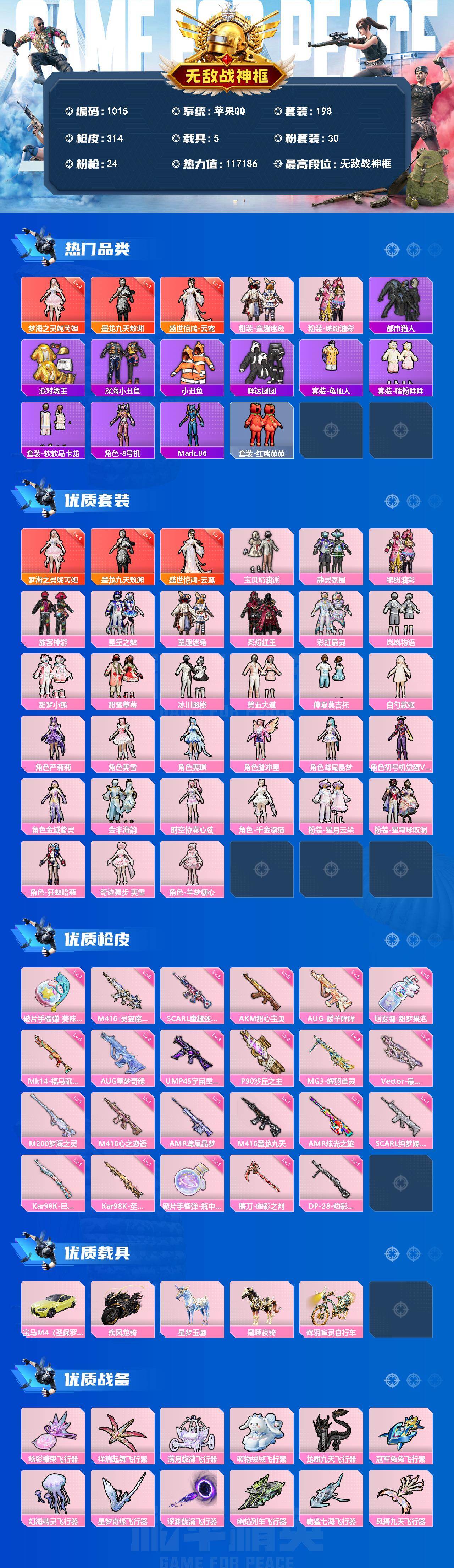 HPLX4296685和平精英账号详情图2 HPLX4296685和平精英账号详情图2