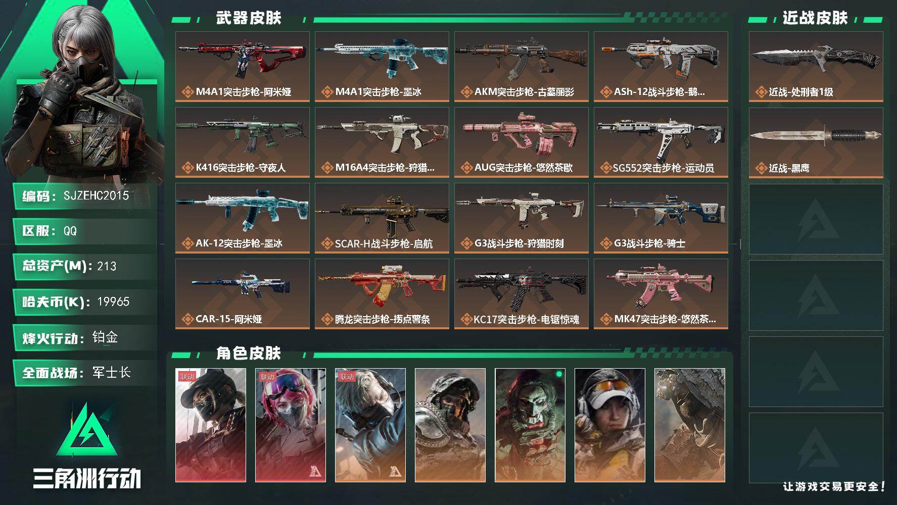 三角洲行动账号QQ【SJZEHC2015】EHC40160	17六套/48发aw/s10赛季9格/非洲之心/213m总资产-19965k哈夫币-60烽火等级-铂金-49战场等级-军士长
【干员外观】：露娜-黑·天际线